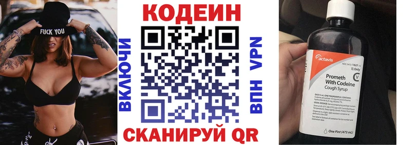 Codein напиток Lean (лин)  Курлово 